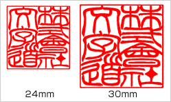 印影サイズ比較