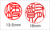 実印の印面比較